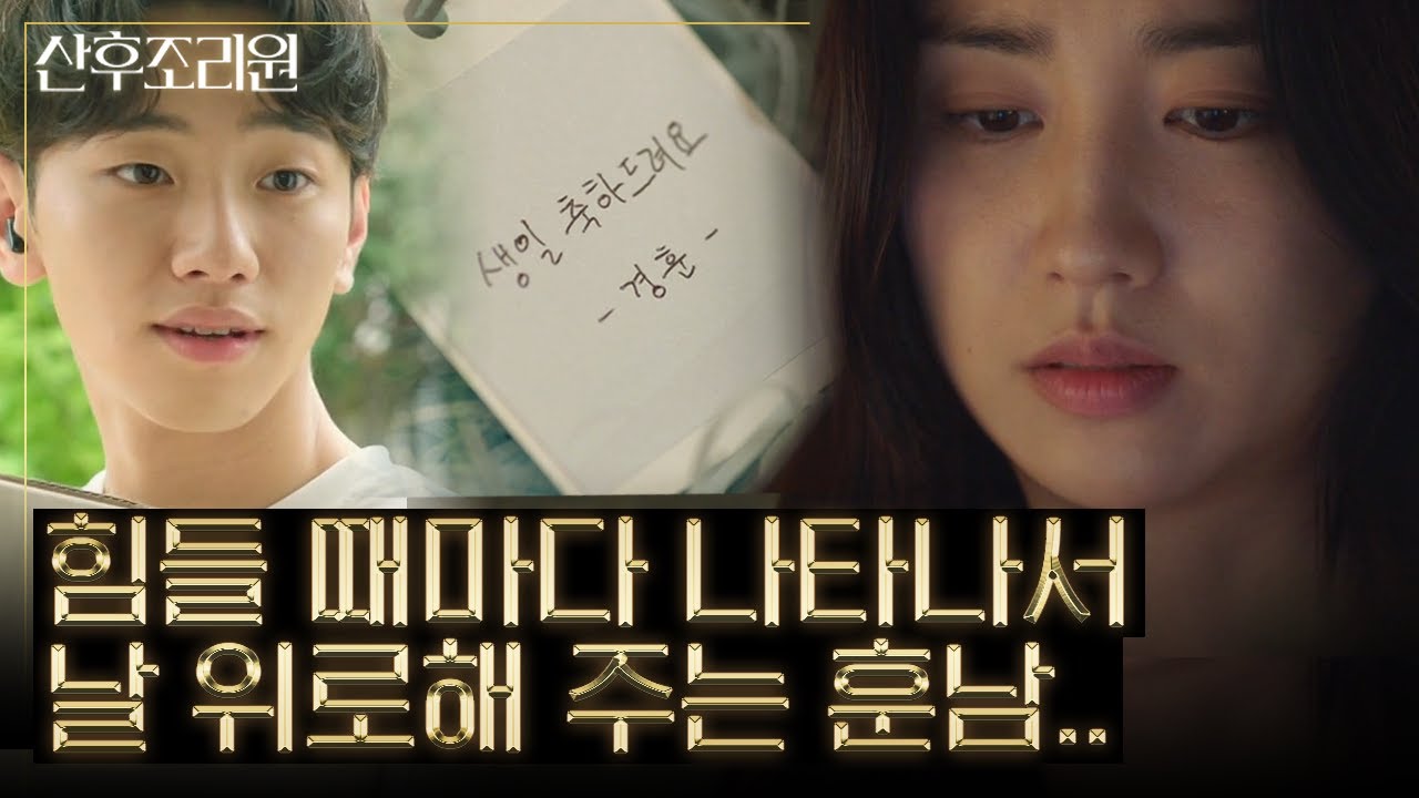 택배만 주는 줄 알았는데 위로도 전해주고 간 훈남 택배원 남윤수📦 남편도 모르는 박하선 생일도 챙겨 줌ㅠㅠ | #백만뷰pick #산후조리원 | 스타일 스튜디오 201116 방송