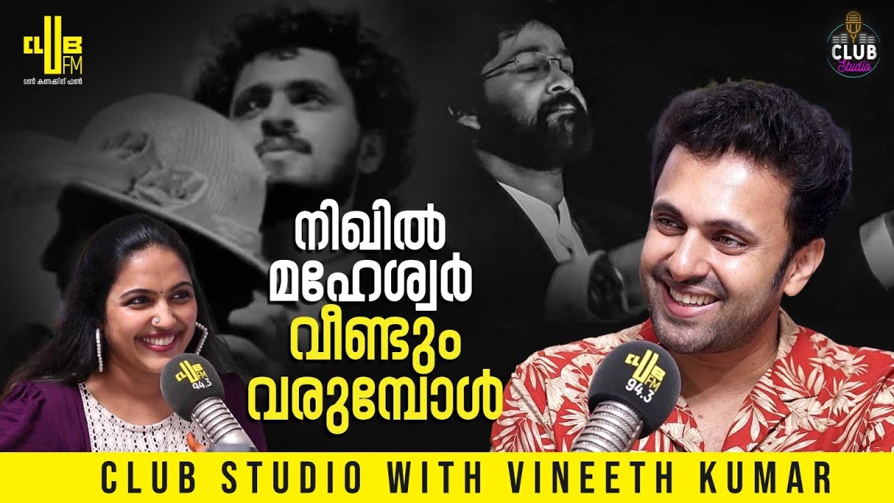 കാലം കാത്തുവെച്ചൊരു സിനിമയാണ് |Nikhil Maheshwar is Back |Club Studio with Vineeth Kumar |RJ Vijitha
