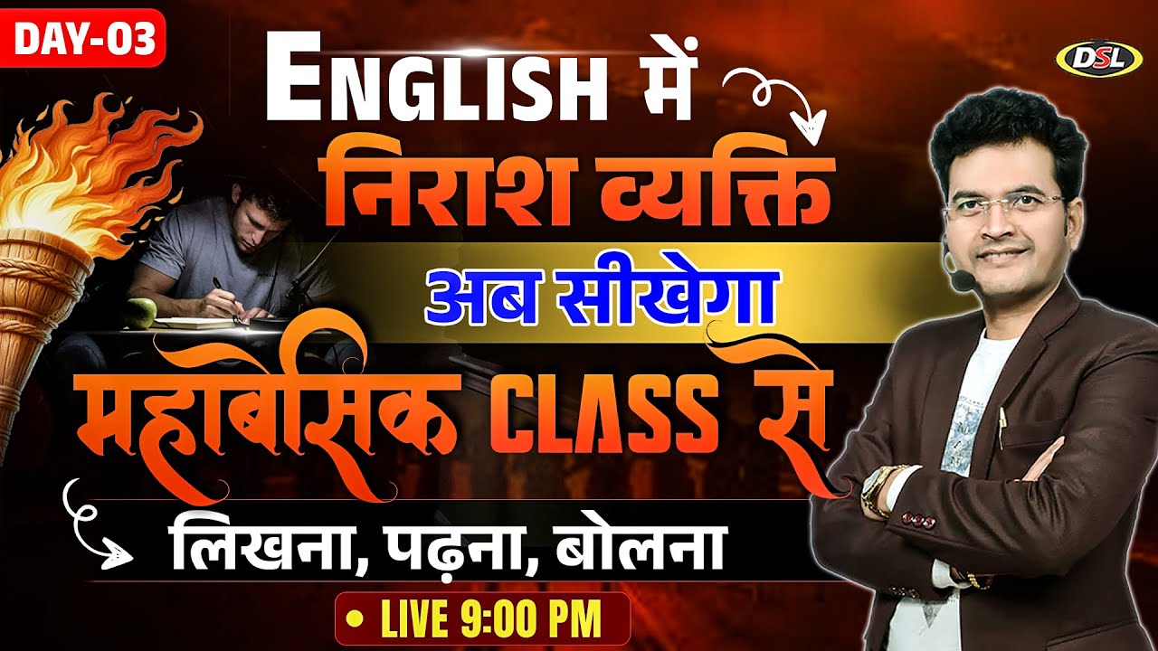 Day 03 🚨 English का Maha BASIC Batch 🔥 Zero से English सीखना शुरू करो | Dharmendra Sir