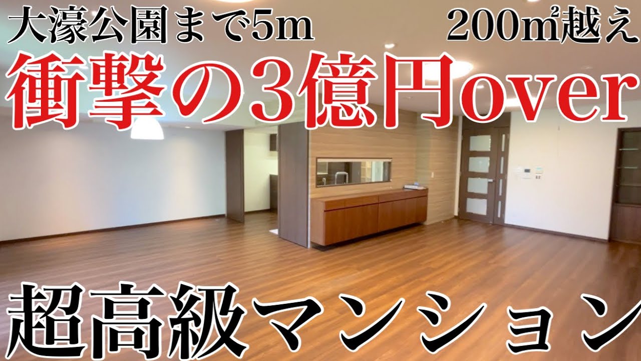 【3億円over】大濠公園まで5m‼️圧巻の200㎡越え超高級マンション