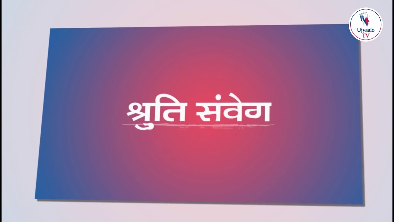 श्रुति संवेग । 'मृत्युमेला' / Shruti Sambeg । Mrityu Mela