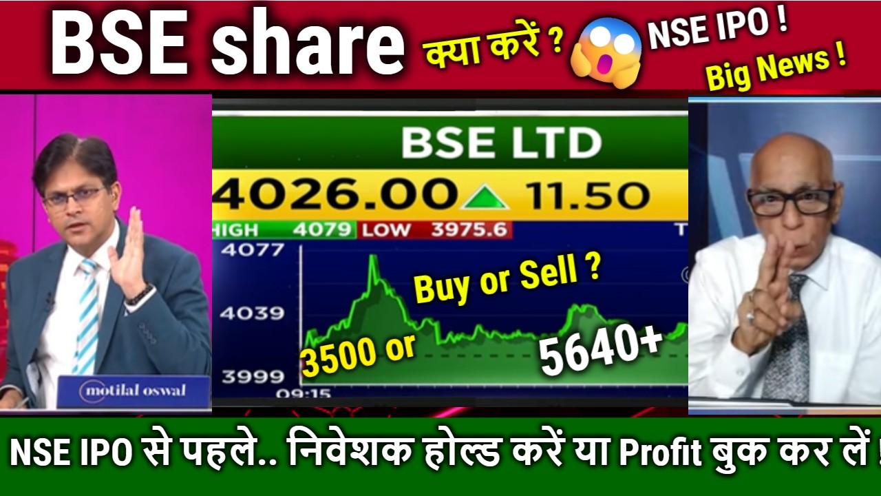 BSE share latest news,Buy or Sell ? Future Analysis prakas gaba/BSE LTD share news,Target,NSE IPO