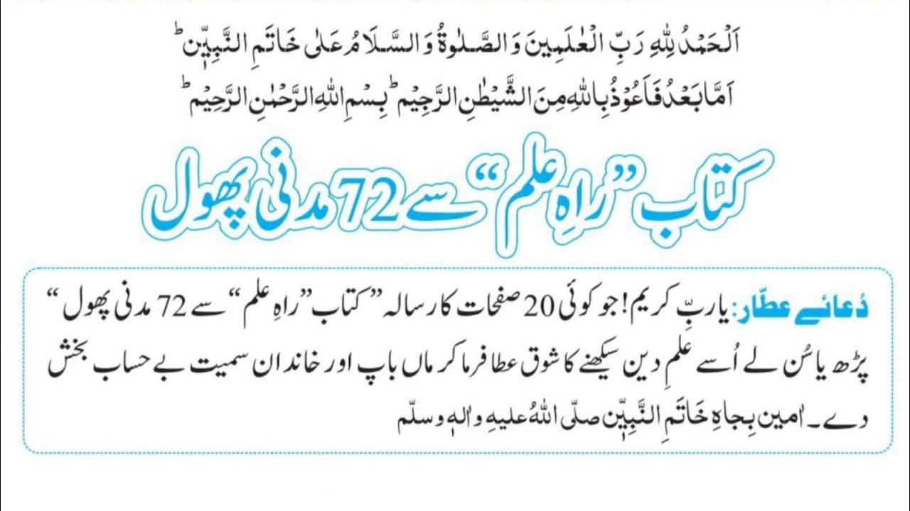 21 November#weekly #booklet #ilyasqadri #dawateislami 2025