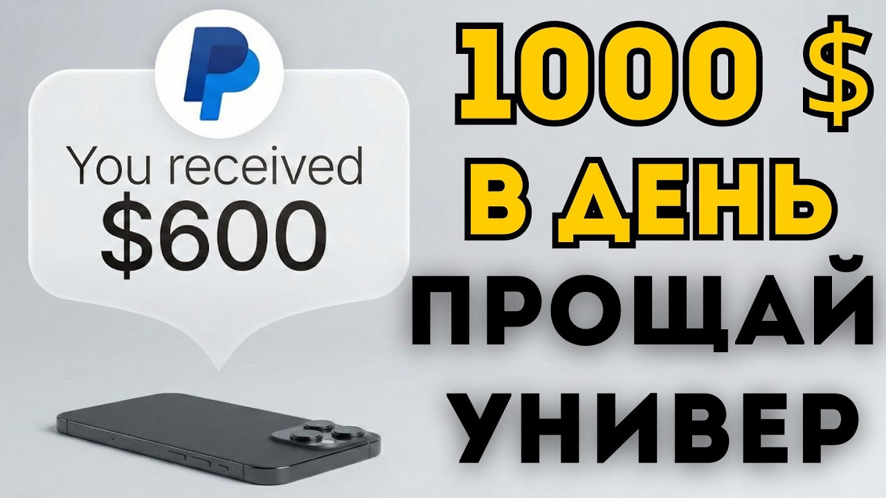 ЗАБЕЙ НА ДИПЛОМ: 7 ниш, где студенты делают $1000 в день  2026 году!