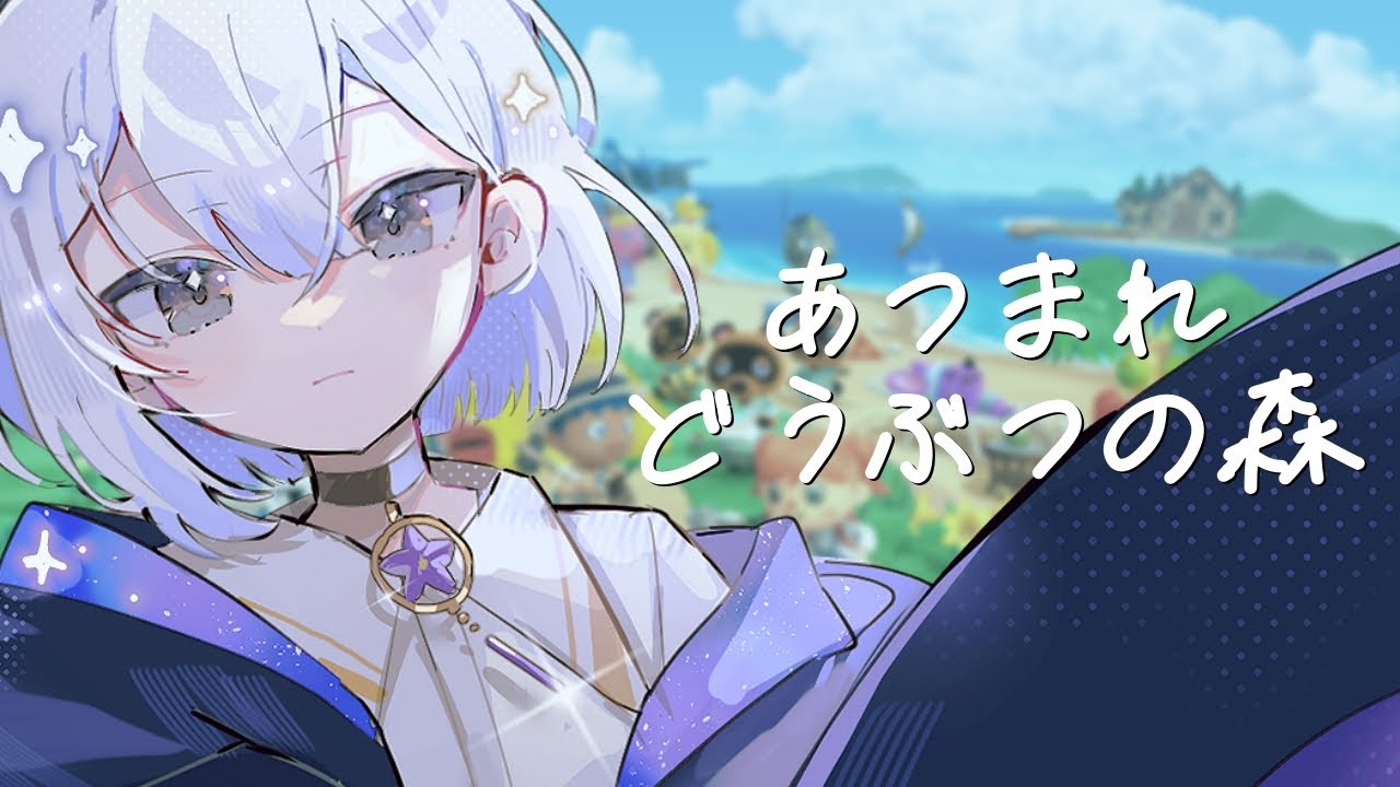 【あつ森】離島でのんびりするよ！【白峰なお/男性Vtuber 】