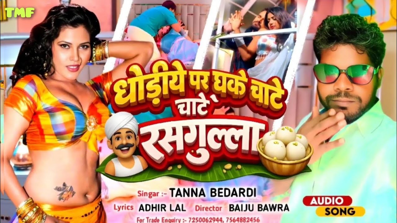 धोडीये पर धके चाटे रसगुल्ला dhodiye par dhake chate rasgulla #tannabedardi #expolerpage #djremix 