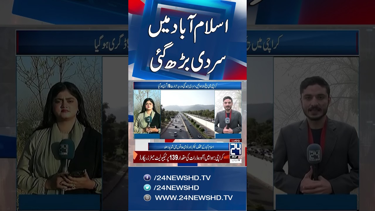 Cold Wave Hits Islamabad - Weather Turns Freezing - 24 News HD