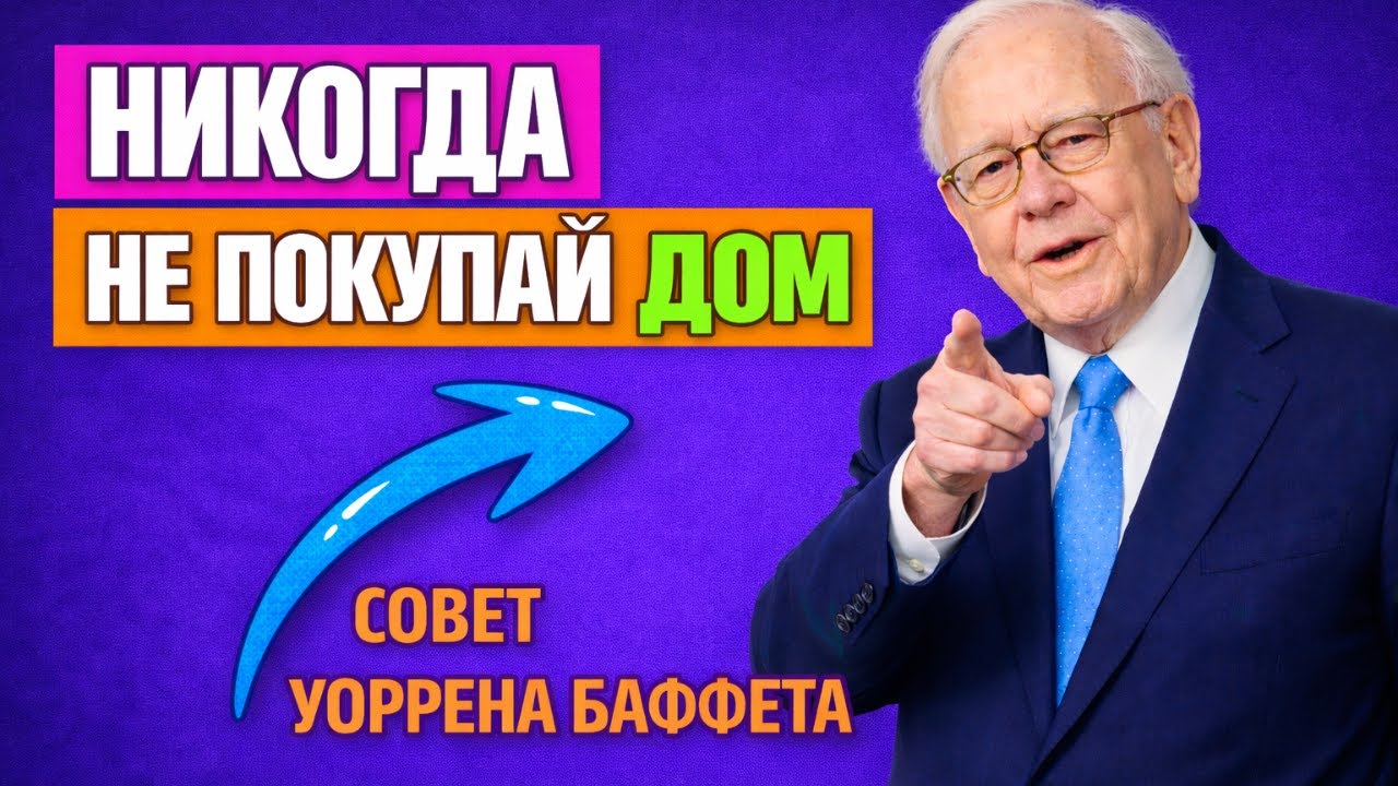 Уоррен Баффетт предупреждает: эти 5 привычек с деньгами разрушают ваше богатствоe