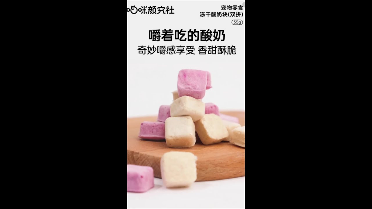 酸奶块吃了比普通的冻干强 #猫咪零食#酸奶块 #酸奶冻干块 #猫咪酸奶冻干 #猫咪颜究社