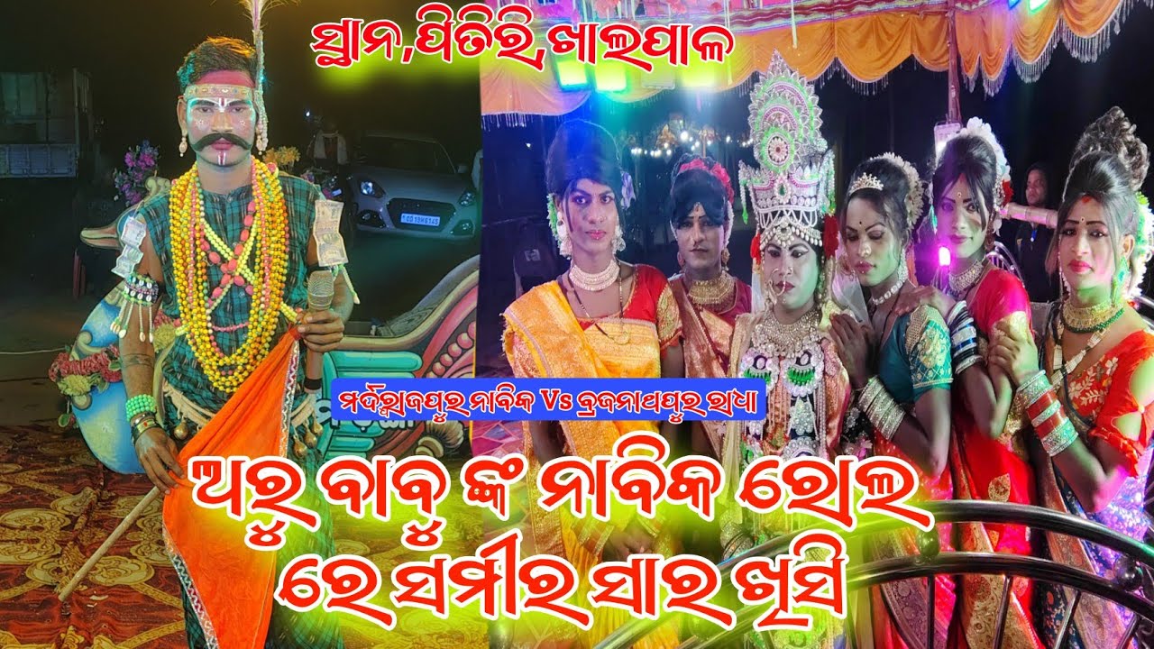 ପ୍ରଥମ ଥର ଅରୁ ଭାଇ ଙ୍କ ସହିତ କାଳିଆ ଭାଇ ହେଲେ ମୁହାଁ ମୁହିଁ Mardharajpur Nabika Vs Brajanathapur Radha khal