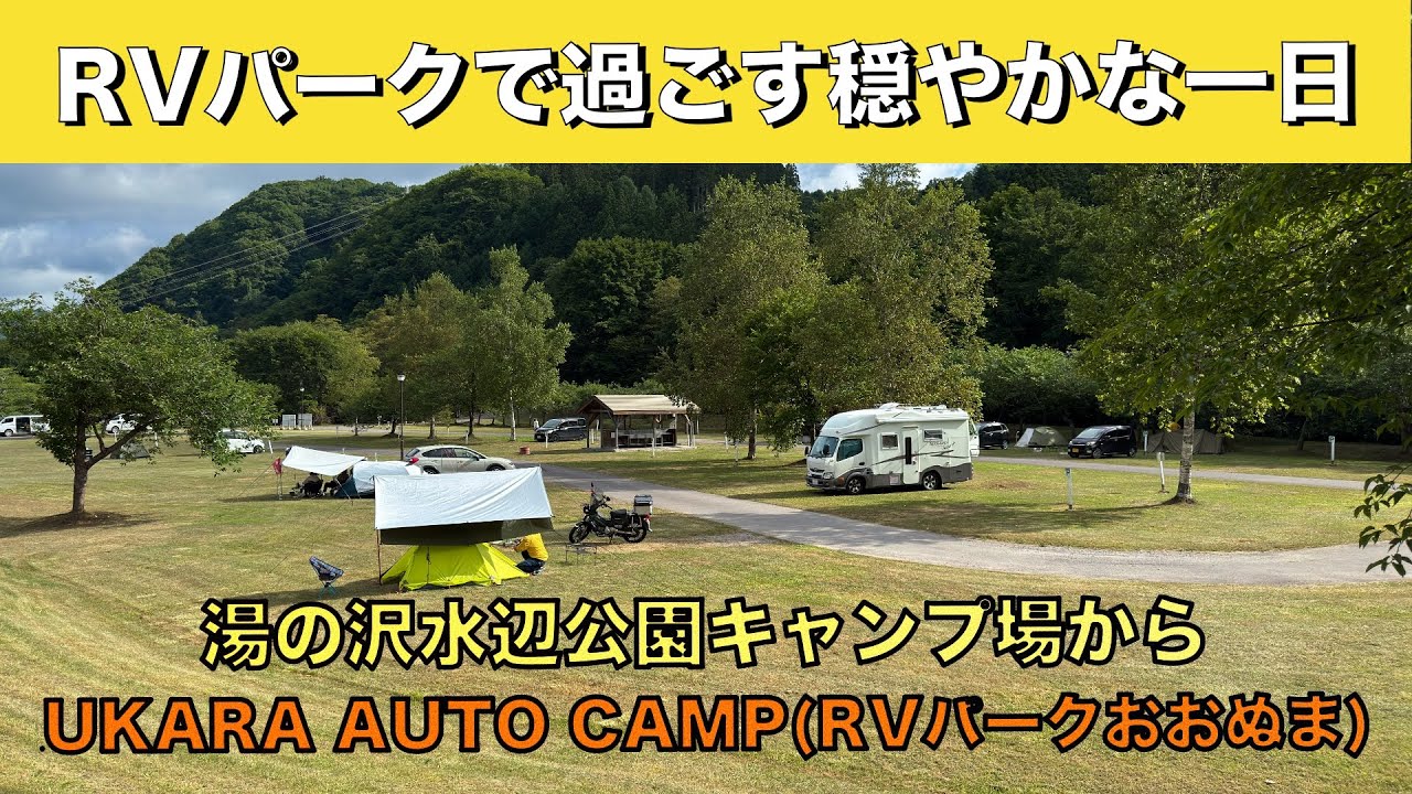 北海道車中泊旅「焼き鳥弁当と芝生サイト---RVパークで過ごす穏やかな一日」の巻【2025 VLOG #16】愛犬と車中泊｜50代夫婦のキャンピングカー旅｜くるま旅｜レガードネオプラス