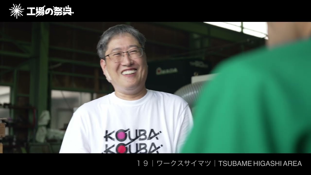 燕三条 工場の祭典2024 オフィシャルツアー