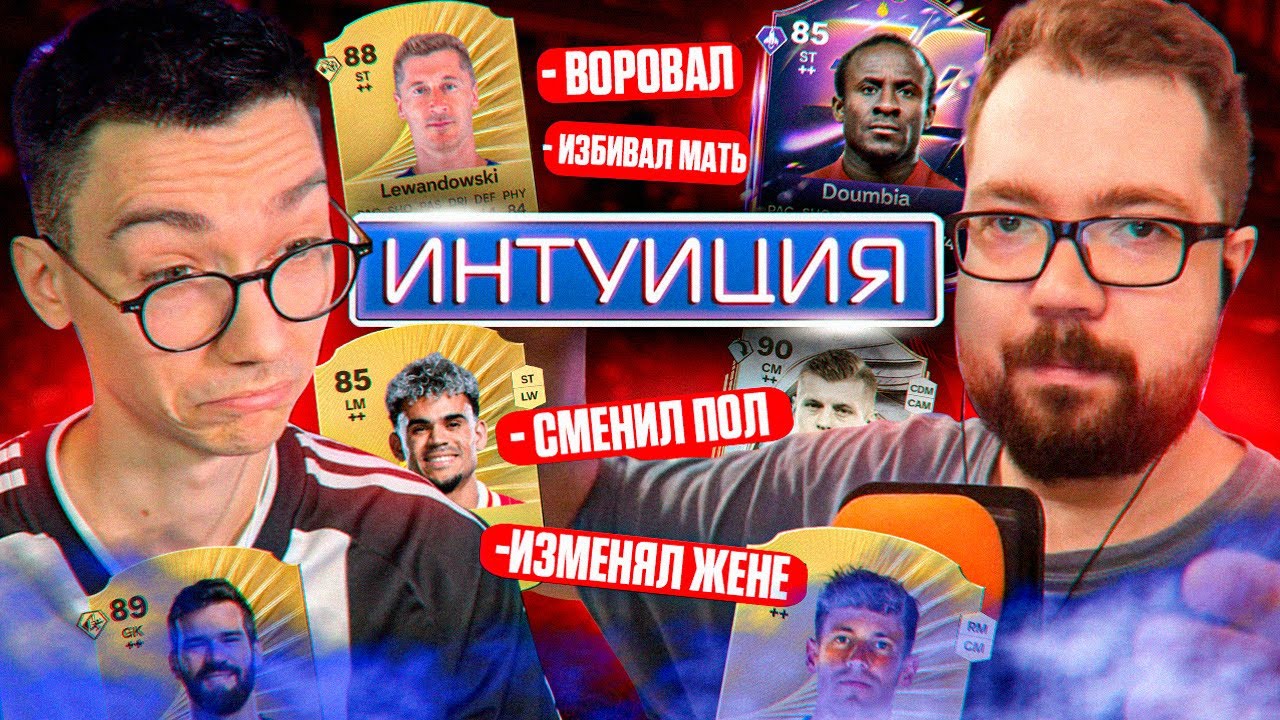 ФУТБОЛЬНАЯ ИНТУИЦИЯ 😎 SHERMAN'S