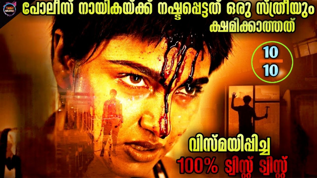 100% ട്വിസ്റ്റ് നിറച്ച കിടിലൻ കഥ -Movie story-Twistmalayali-Movie Explained Malayalam