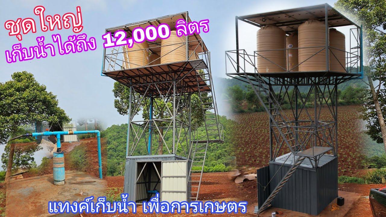ได้มาตรฐาน อลังการงานสร้าง แทงค์เก็บน้ำเพื่อการเกษตร