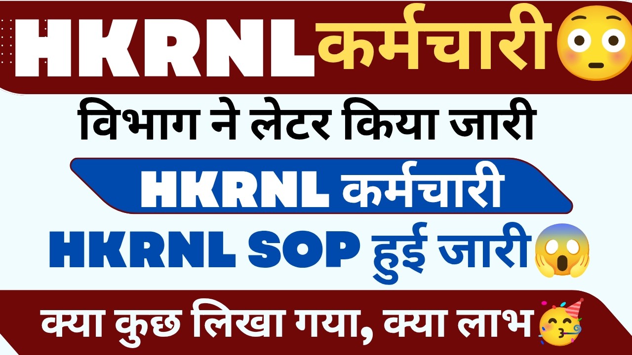 HKRNL KARMACHRI VIBHAG LETTER JARI HKRNL SOP KO LKER !! #haryanaKaushal
