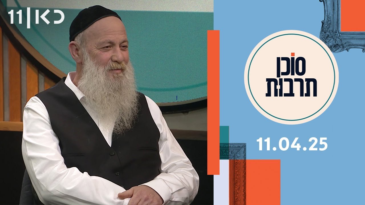 סוכן תרבות | 11.04.25