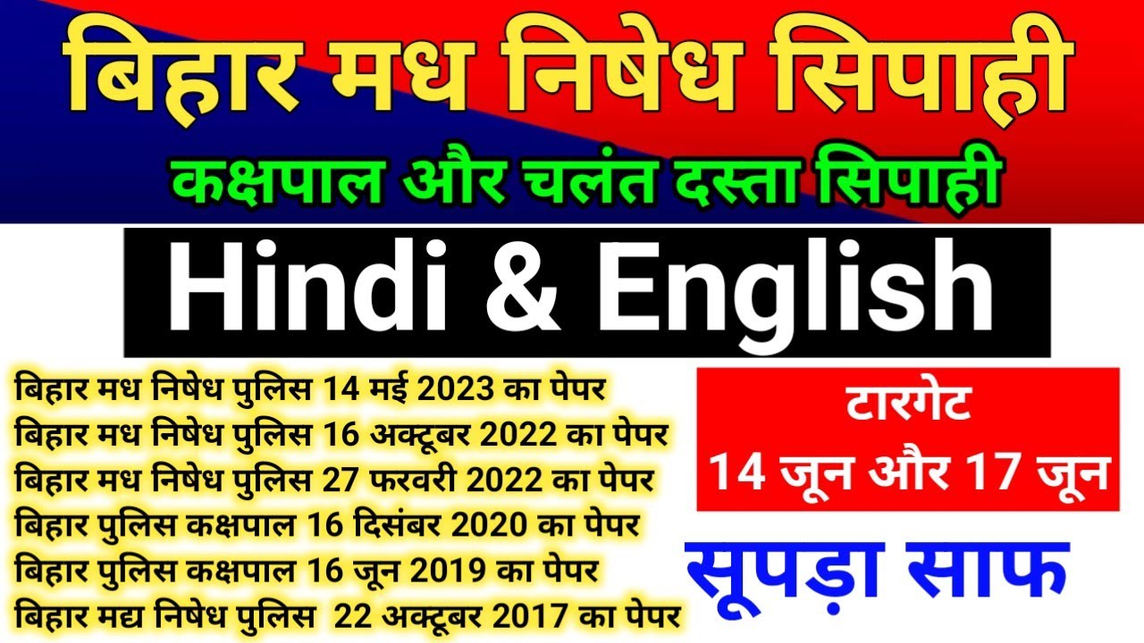 Hindi & English : Previous Year Question | Bihar Police Madh Nishedh 2026|Bihar Jail Warder Kakshpal