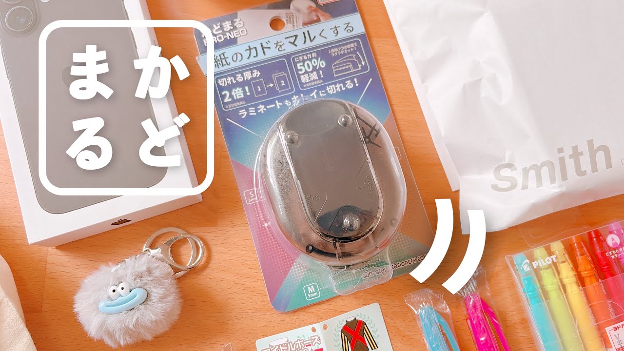 【大活躍】かどまるPRO-NEO｜買って良かった文房具｜最近のお買い物記録 #購入品紹介