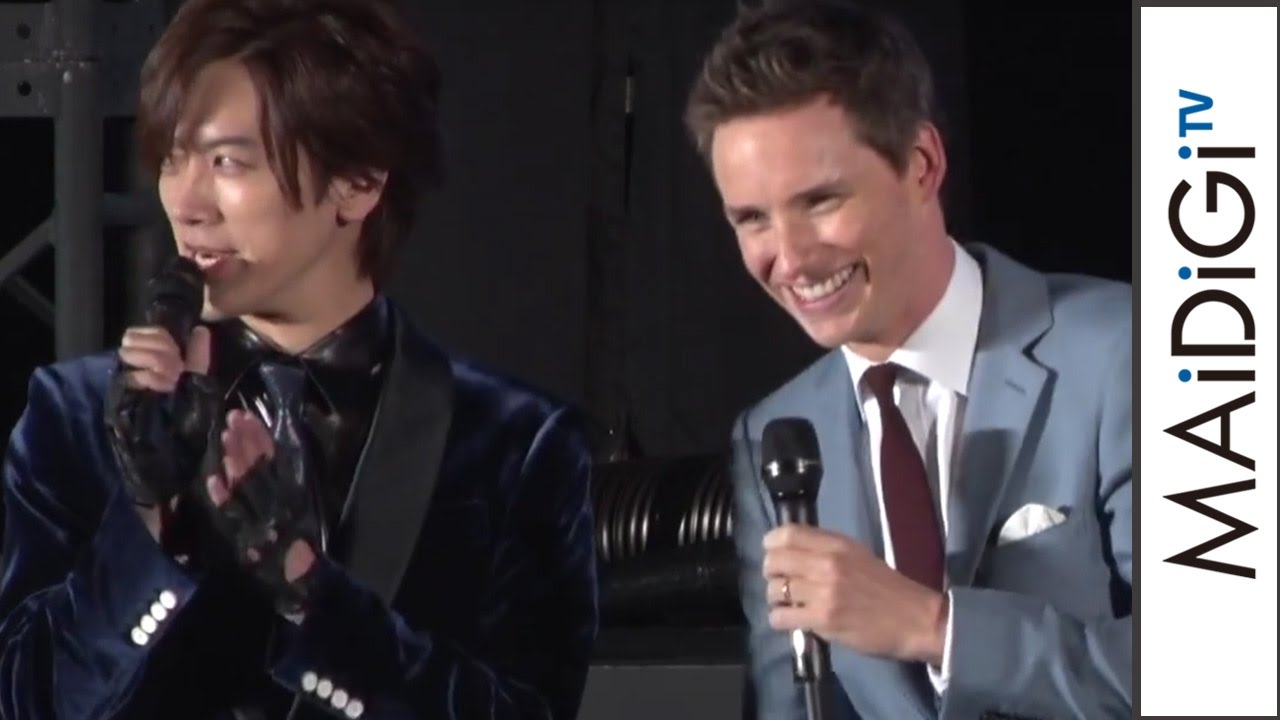 DAIGO、エディ・レッドメインの“神回答”に感激　映画「ファンタスティック・ビーストと魔法使いの旅」ジャパンプレミア2　#DAIGO　#Eddie Redmayne