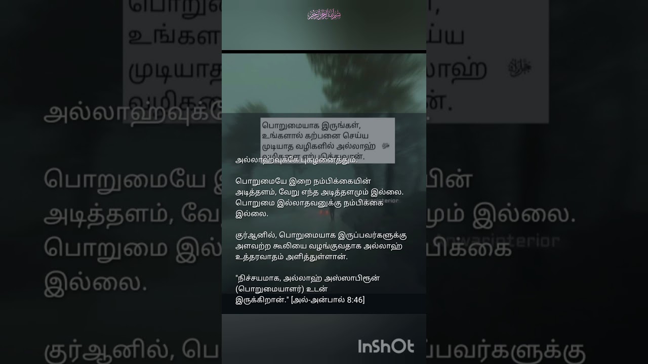 பொறுமை 