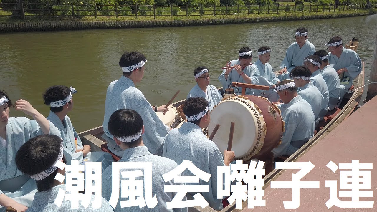 2022 05 29　潮風會囃子連　舟下座　潮来あやめまつり