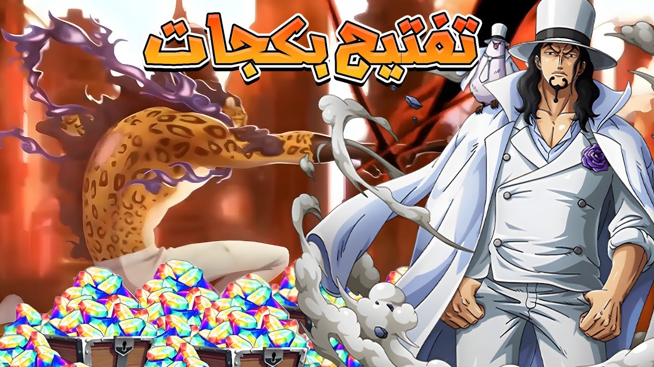 ون بيس باونتي راش تفتيح بكجات الاكستريم روب لوتشي الجديد ! ( طلع من ثانييي فتحة!!🔥🔥) الحظ افخم الشي