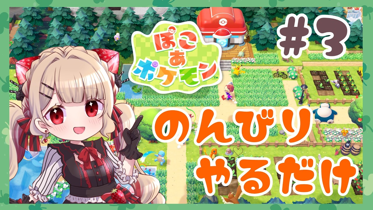 【ぽこ あ ポケモン】イワークずっと壁の中#3【猫苺なごみ】