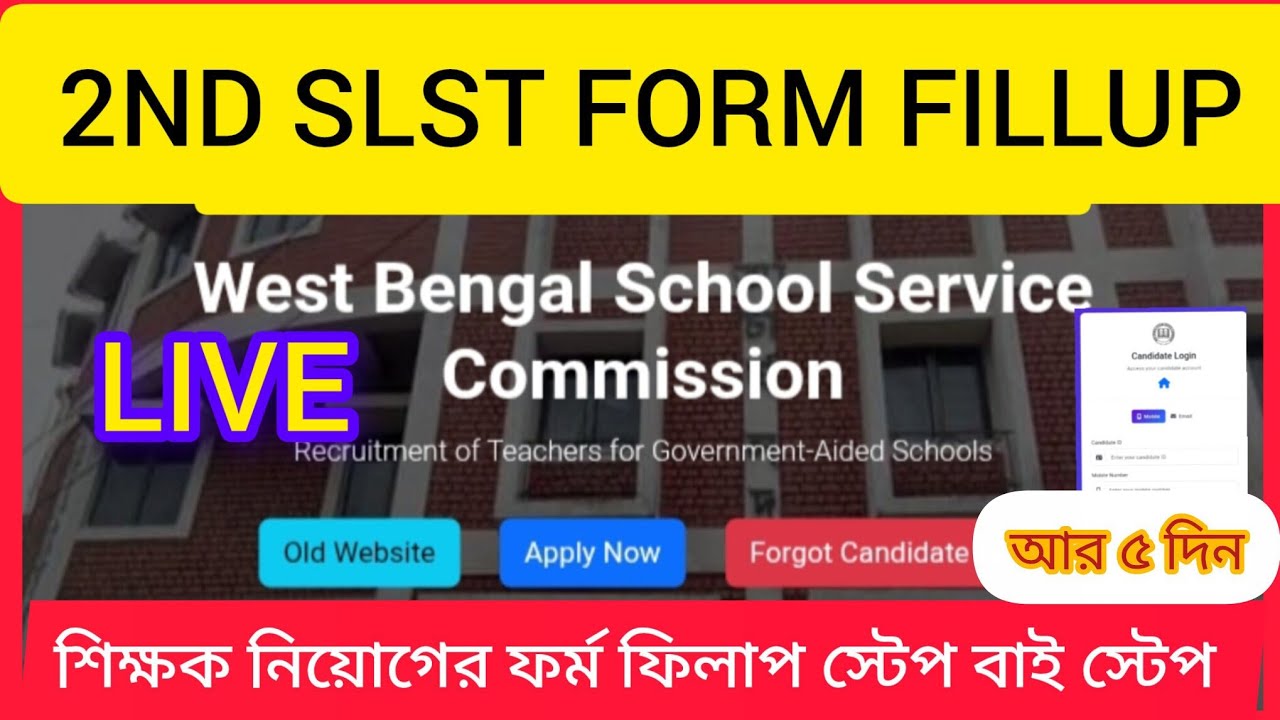 ২য় SLSTর ফর্ম ফিলাপ কীভাবে করবেন।step by step.