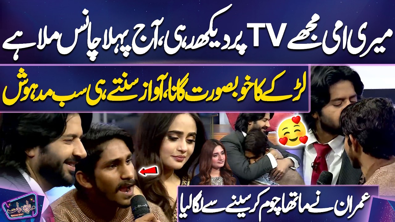 Larkay Ki Awaz Suntay Hi Sab Madhosh | Imran Ne Matha Choom Kar Seenay Se Laga Liya | Mazaq Raat