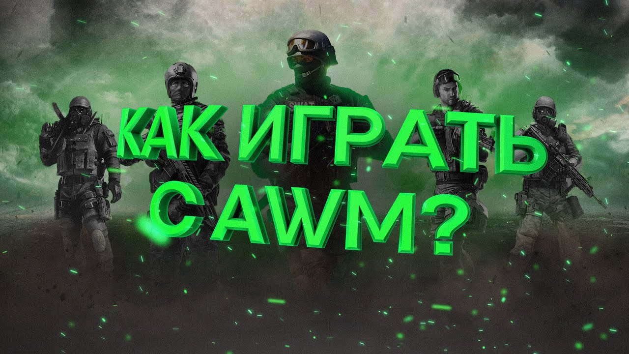 CrossFire: Как играть с AWM?