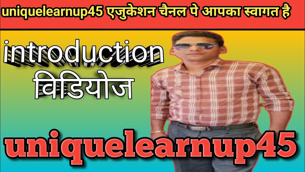 uniquelearnup45 एजुकेशन इंट्रोडक्शन विडियोज? #uniquelearnup45