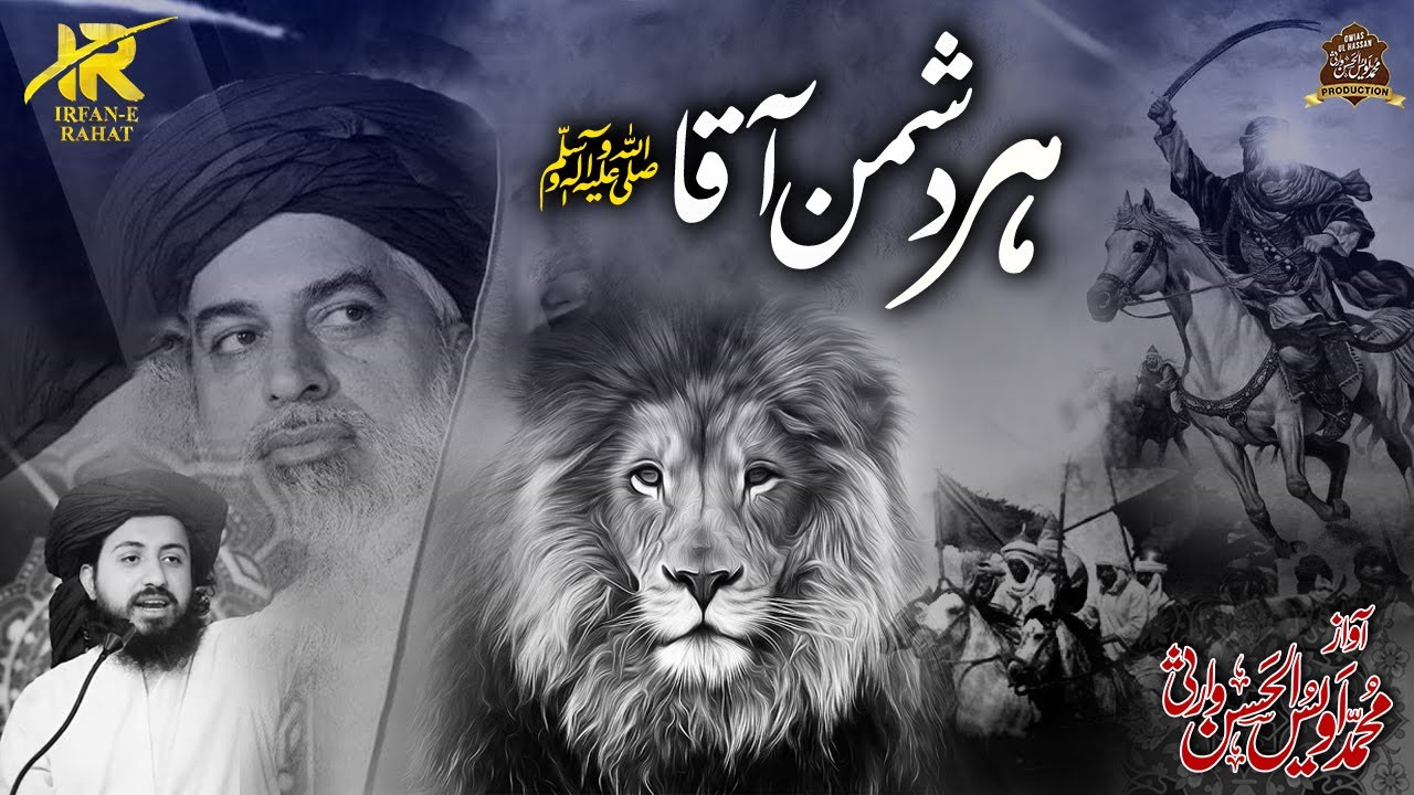NEW TLP TRANA 2022 | Rizvi Ke Dewano Se Tumhe Kon Bachaye Ga | OWAI UL HASSAN WARSI