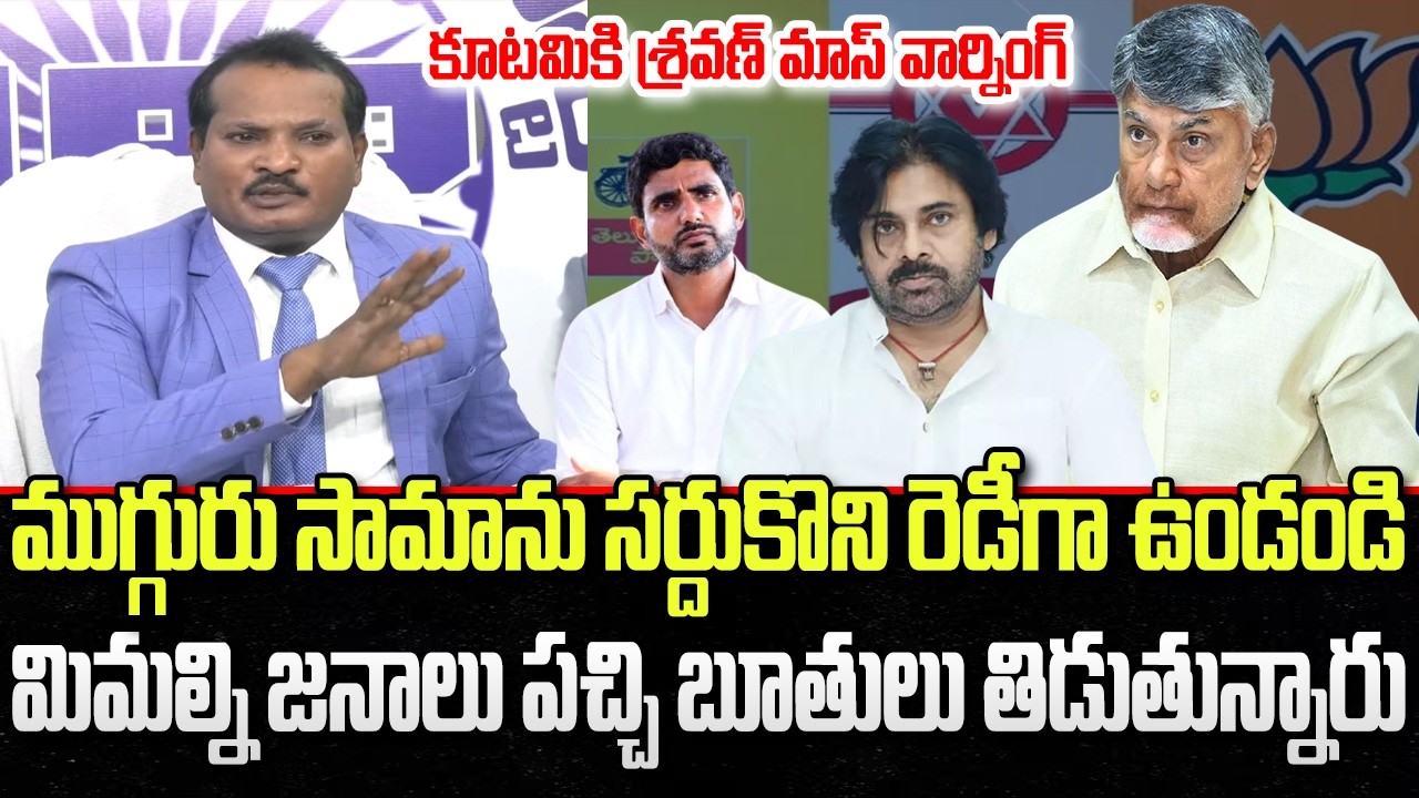 Jada Sravan mass Counter to Kutami Government | CM Chandrababu | YT18 News