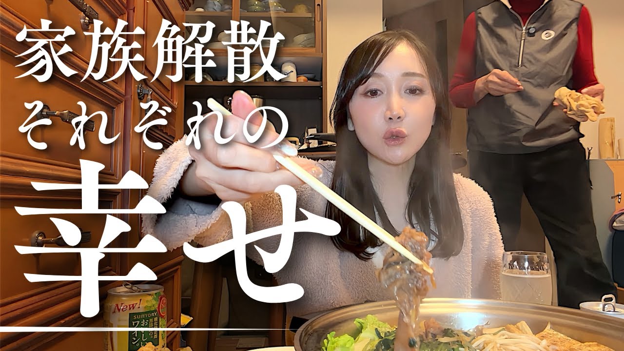家族解散してわかった、それぞれの幸せの形【40代独身女｜年末の過ごし方】