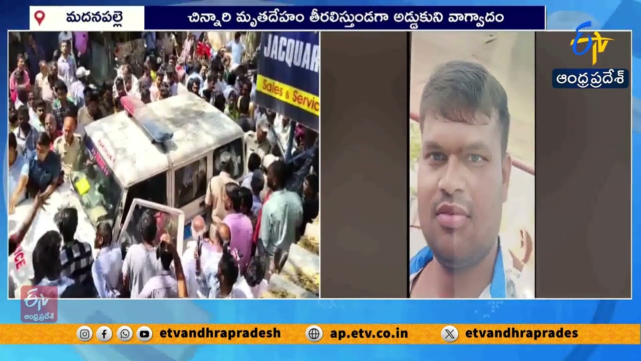 అన్నమయ్య జిల్లాలో బాలిక అదృశ్యం | Tragic End to Missing Girl Case in Annamaiah District