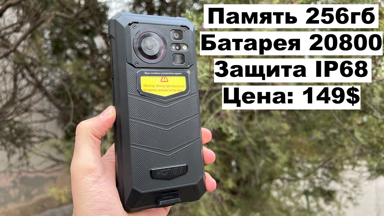 Необычный защищенный смартфон Hotwav W11