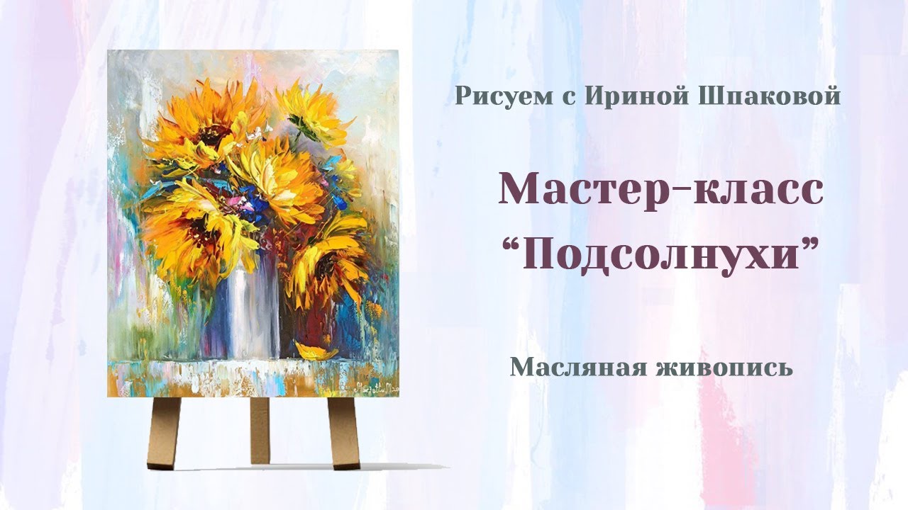 Мастер-класс 