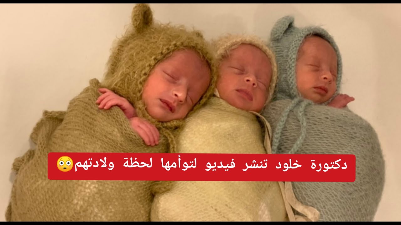 دكتورة خلود تنشر فيديوهات لحظة ولادتها بالتوأم 👶وكيف ردة فعلها اول ماشافتهم☹️