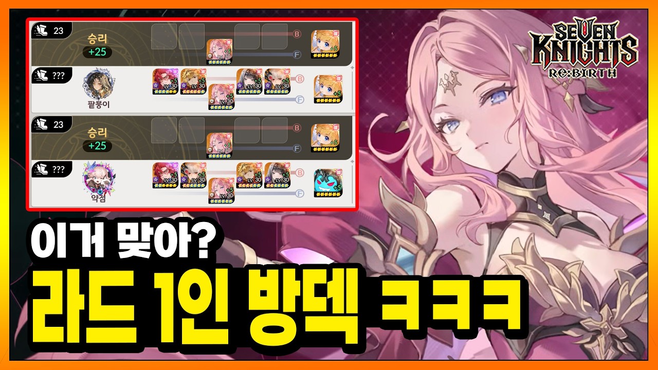 세나리버스] 1 vs 5를 '1'이  이긴다? 킹갓겜 현황 ㅋㅋㅋ...  라드그리드, 결장시스템 미치겠네 이거 ㅋㅋ