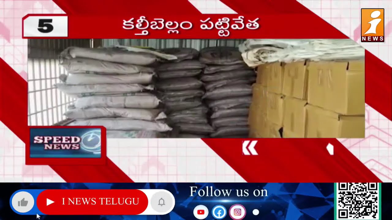 Speed News 06-09-2026 | AP & TS Latest News | Andhra Pradesh & Telangana Headlines | iNews Telugu