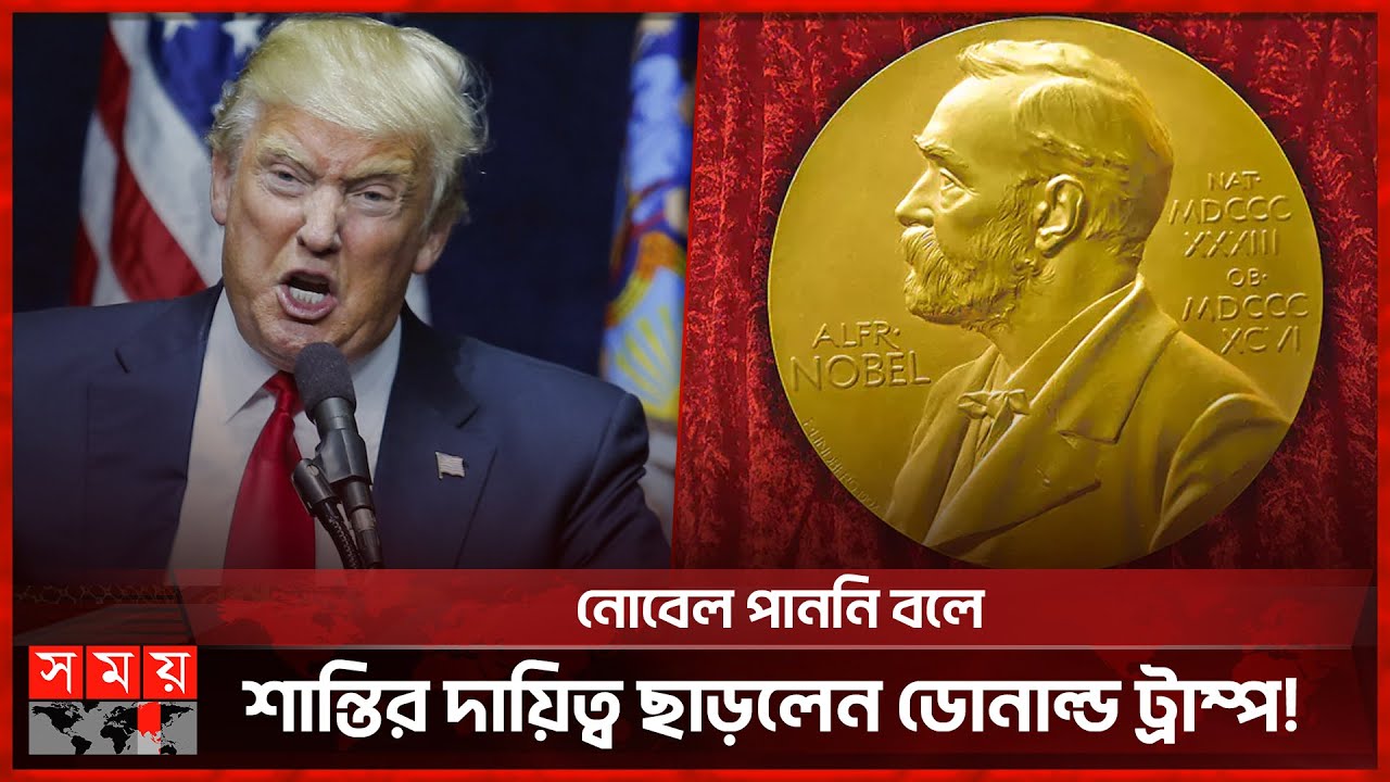 নোবেল না পাওয়ায় বিশ্বশান্তির দায় ছেড়ে গ্রিনল্যান্ড দখলের পথে ট্রাম্প! | Trump | Somoy International