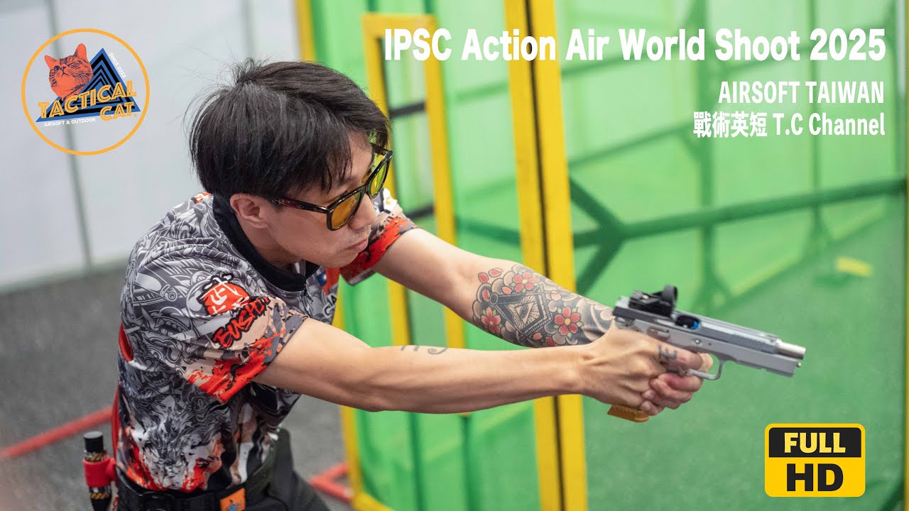 【2025 Airsoft Taiwan EP.32】Practical Shooting / Airsoft / Taiwan：IPSC 氣槍殿堂級世界賽 AAWS2025