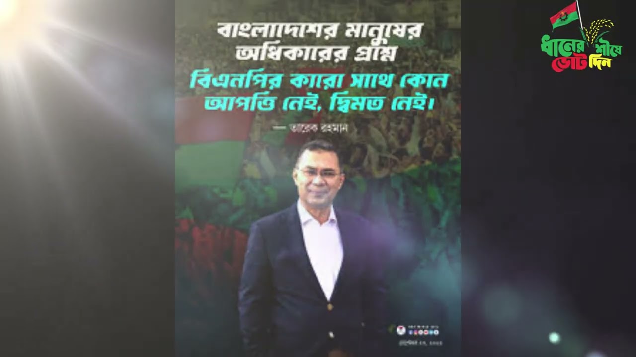 করবো কাজ- গড়বো দেশ । BNP Media of Alamdanga