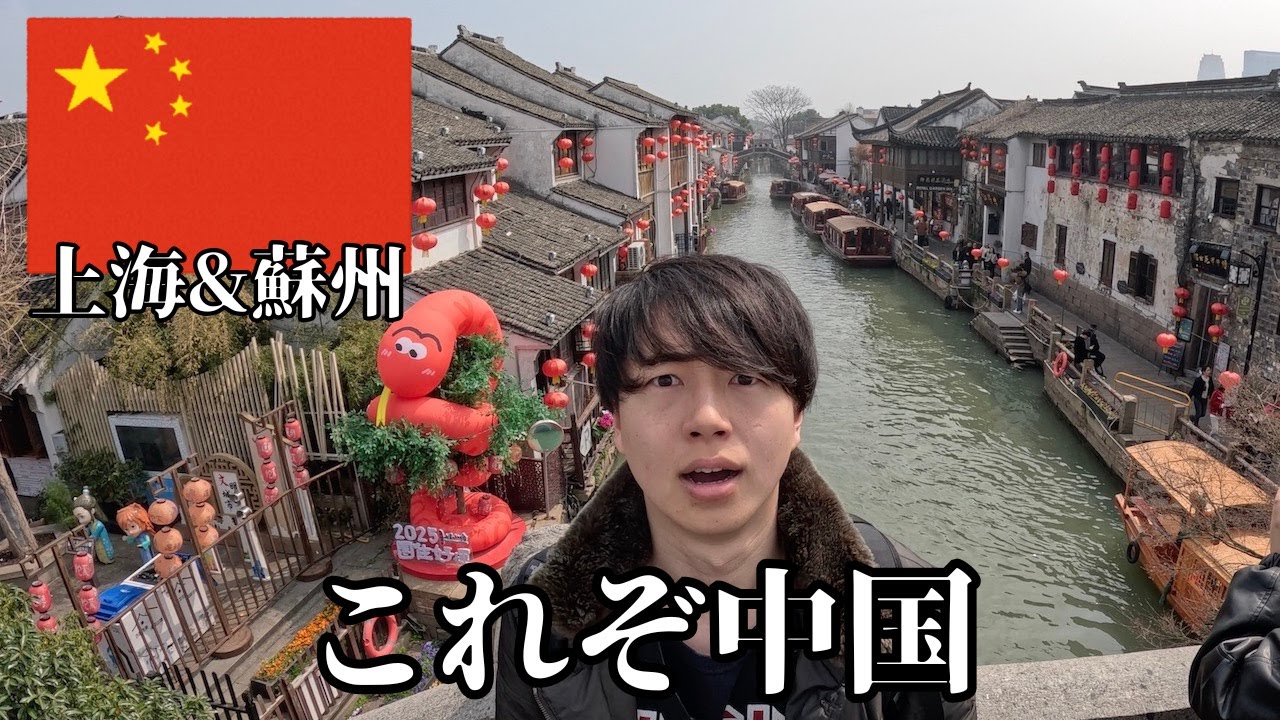 【上海＆蘇州】ノービザ解禁！中国はグルメも観光地もスゲェぞ！！