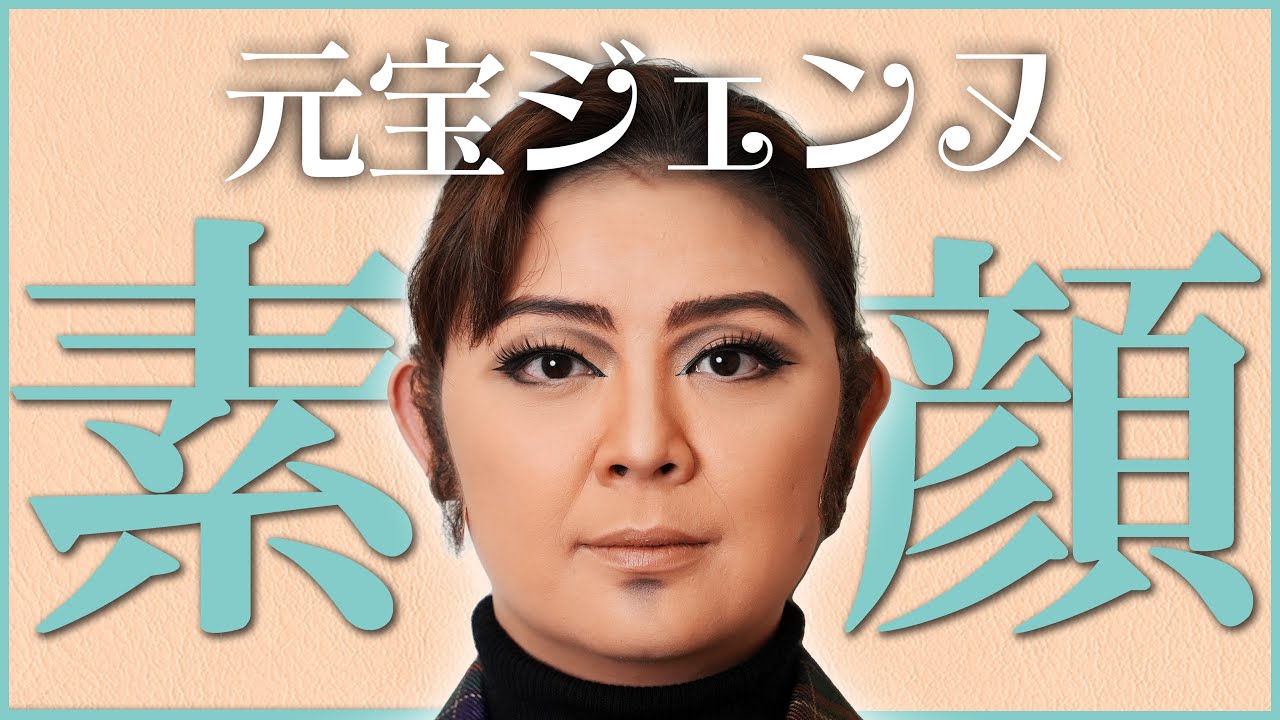 【天真みちる】すっぴん大公開！！元タカラジェンヌがメイク落してみた！メイクの下の本当の素顔｜元宝塚歌劇団｜