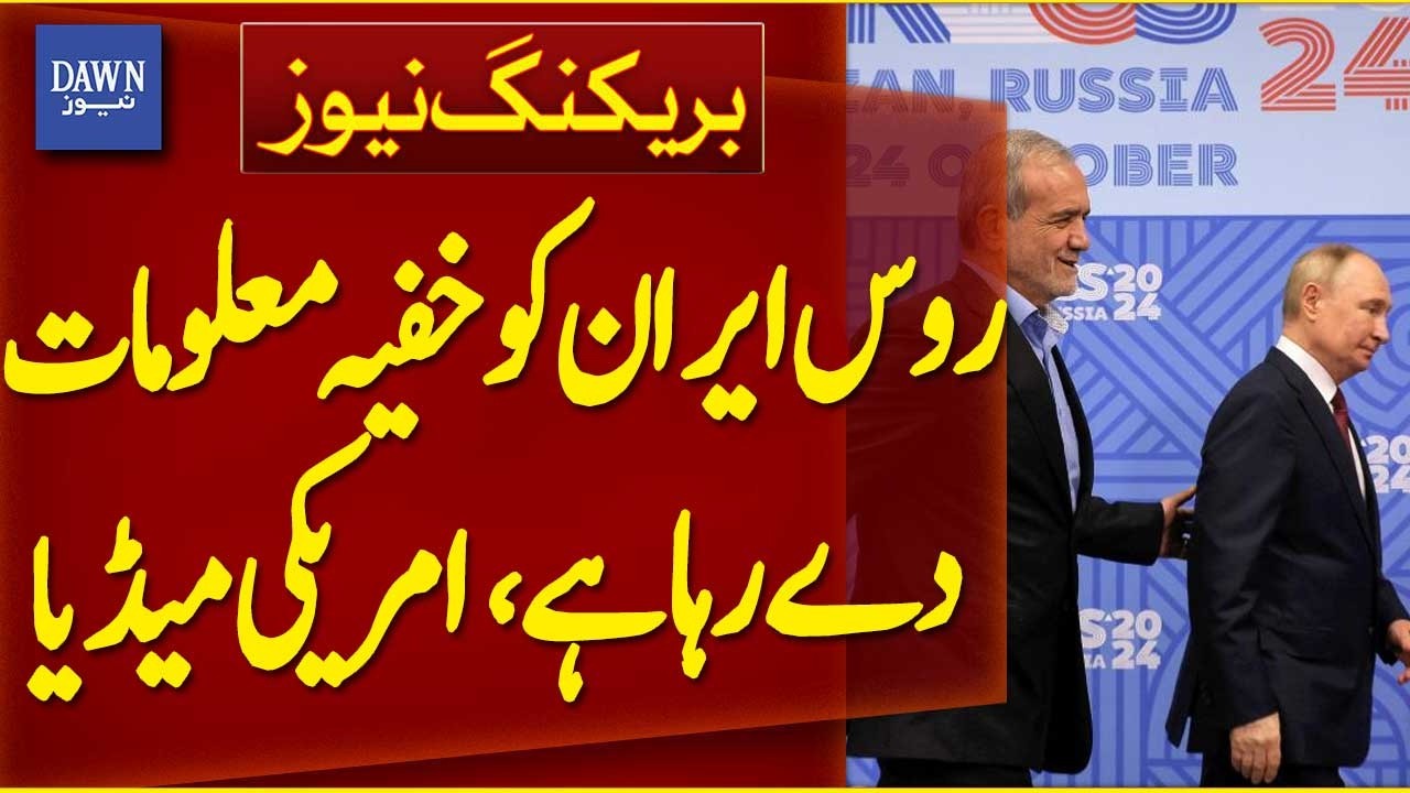 Russia is Giving Secret Information to Iran, US Media | Breaking News | Dawn News