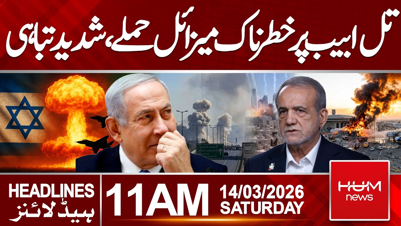 Deadly Missile Strikes on Tel Aviv|  Massive Destruction Reported|Headlines 11AM Hum News | Pakistan