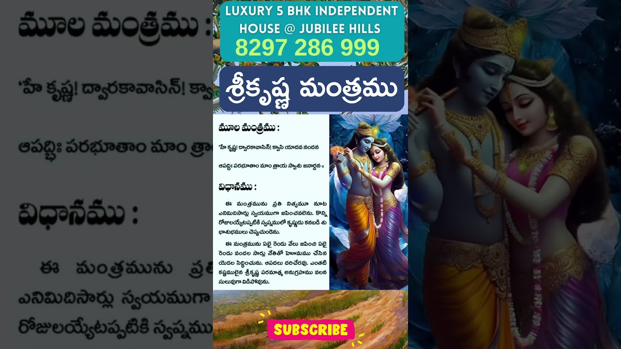 Shri Krishna mantram #devotional #telugu