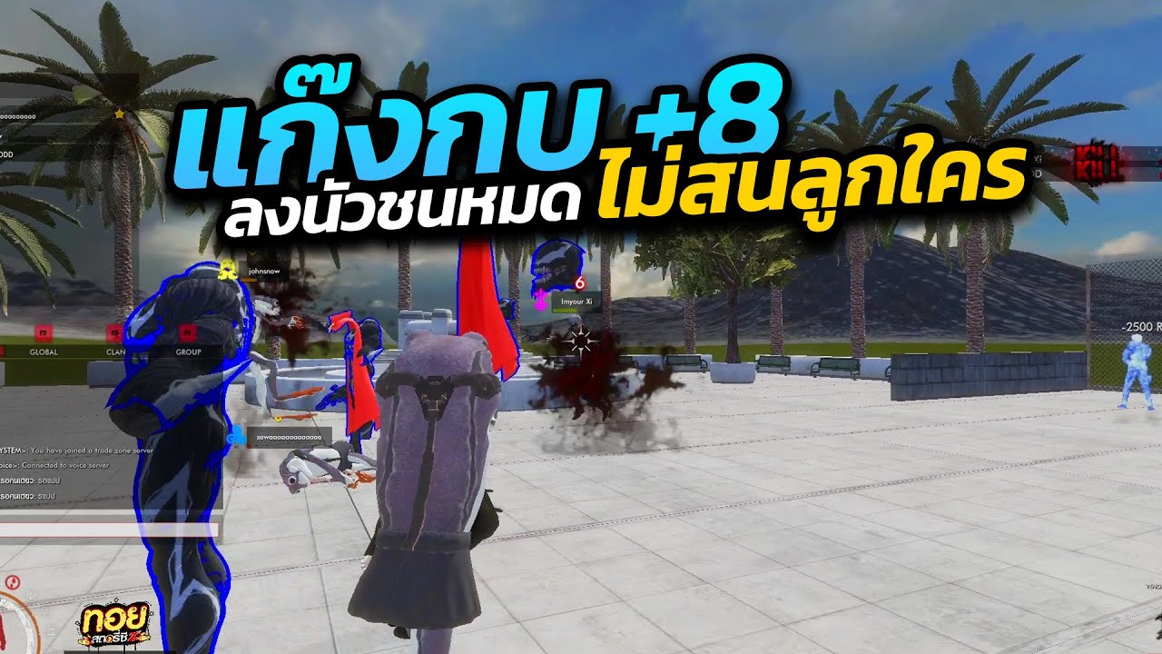 Warz Toystoryz - แก๊งกบนัว +8 ชนหมดไม่สนลูกใคร 555+